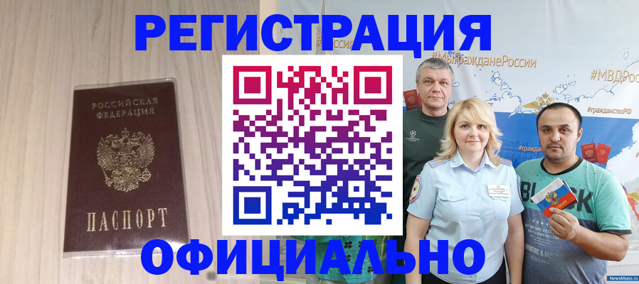 временная регистрация законно в Николаевске-на-Амуре