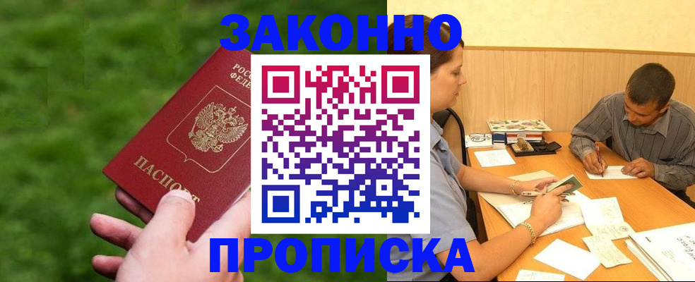 прописка паспорт в Николаевске-на-Амуре